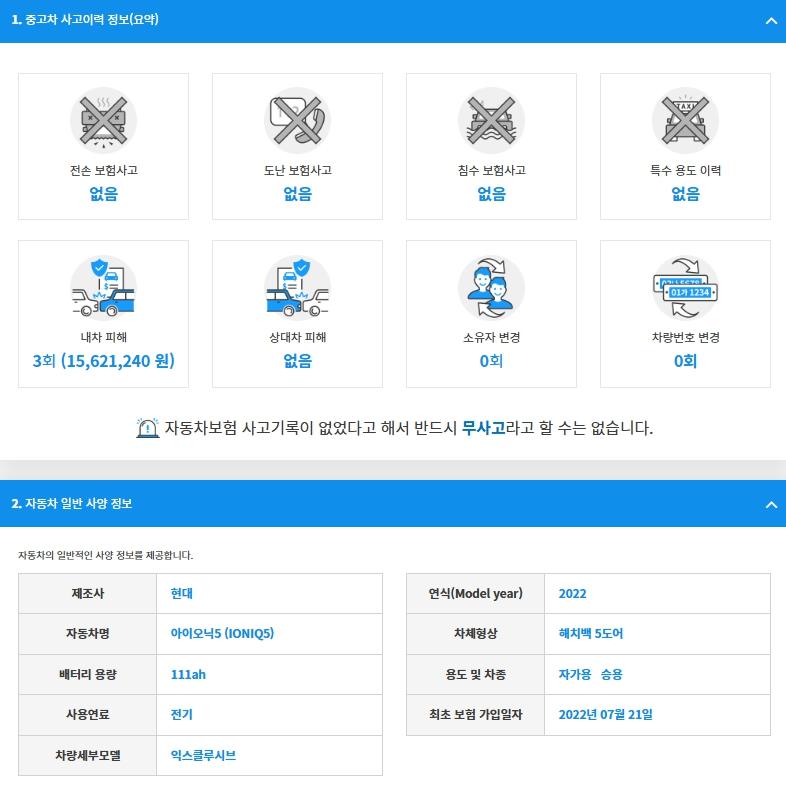 아이오닉5 (IONIQ5)