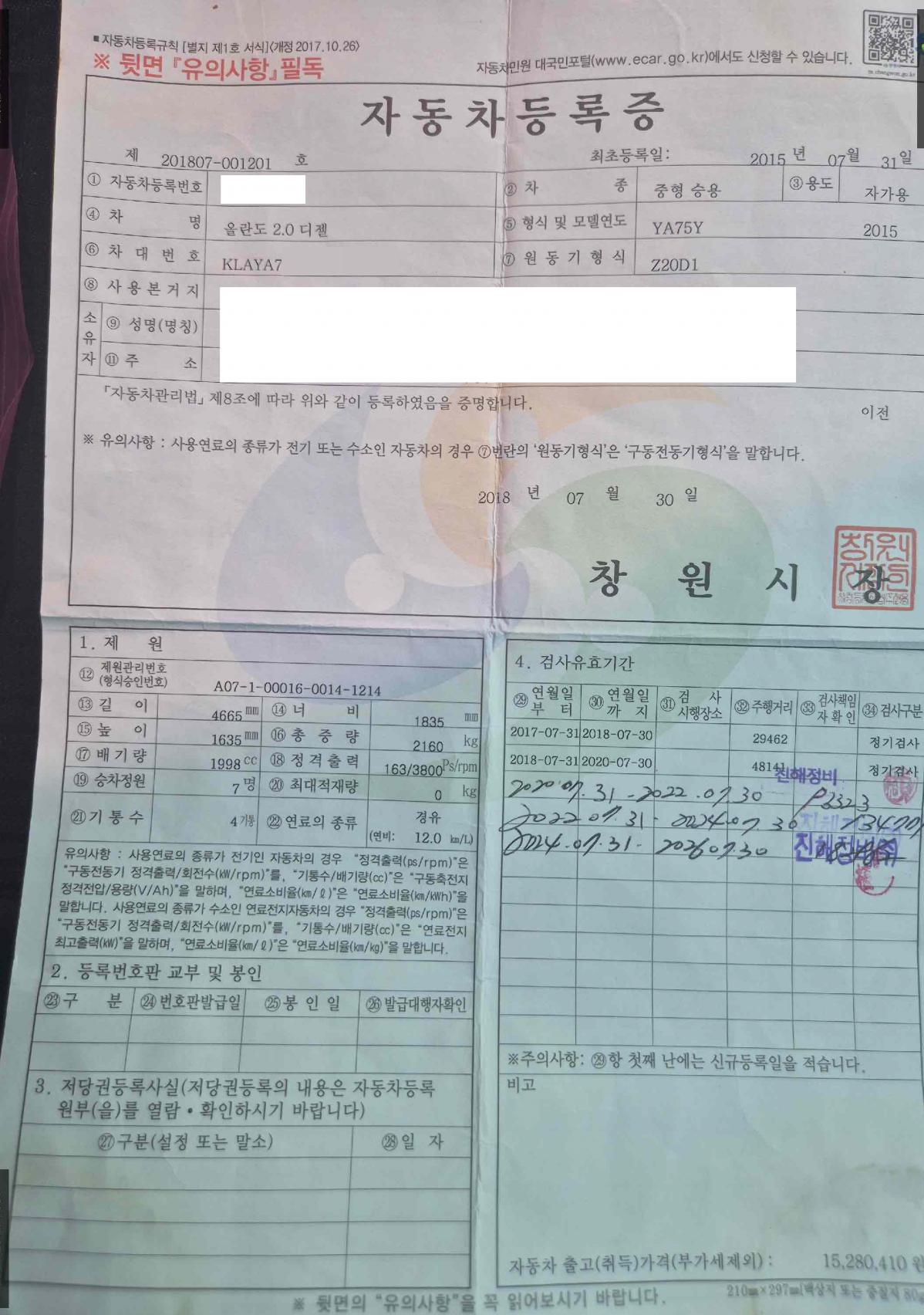 올란도 2.0 디젤