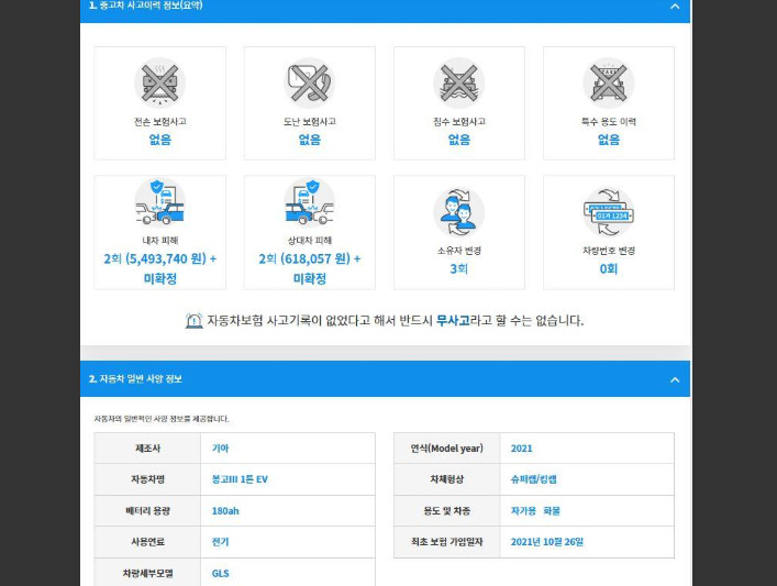 봉고Ⅲ 1톤 EV (법인) 