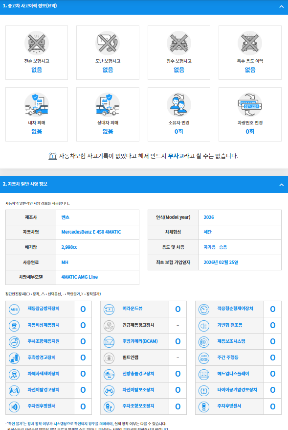 Mercedes-Benz E 450 4MATIC (리스) 