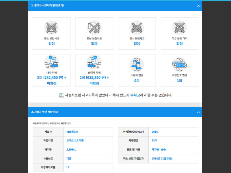 트랙스 1.6 디젤