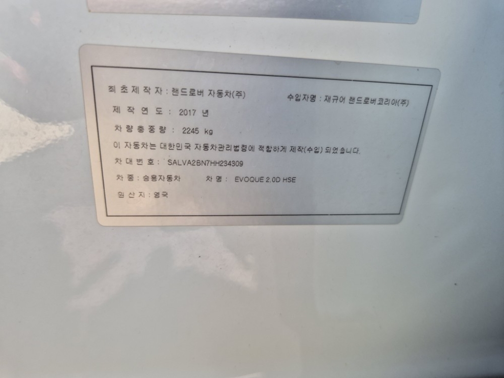 레인지로버 이보크 2.0D