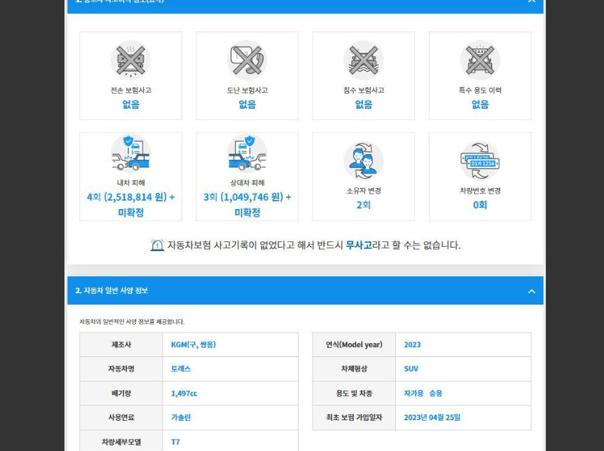 토레스